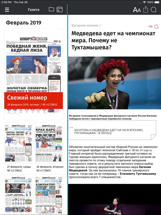 Локомотив от СЭ для iPad