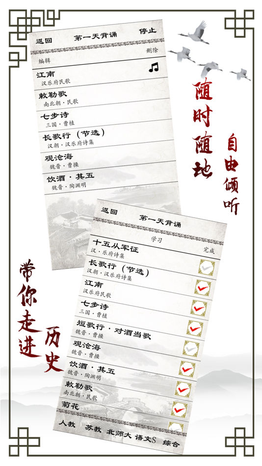 #5. 小学必背古诗 (iOS) بواسطة: Dalian Realsys Co., Ltd.