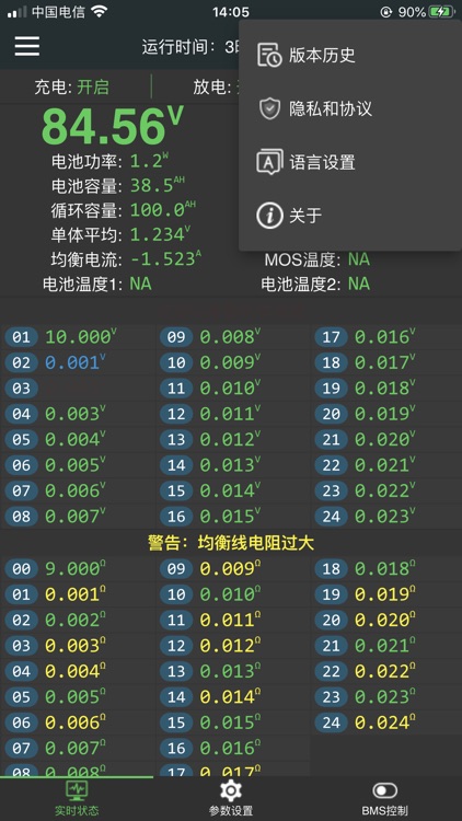 极空BMS screenshot-4