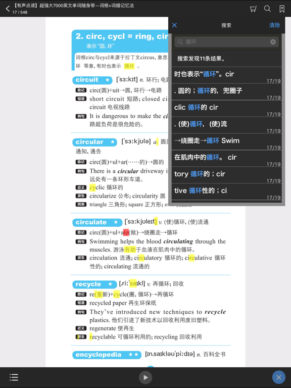 英语词汇记忆法典- 让英语学习更高效 iPad screenshot
