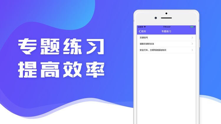 摩托车驾照一考通