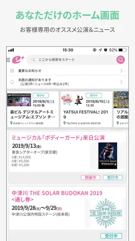 Game screenshot e＋(イープラス)　チケット・ニュース・スマチケ hack