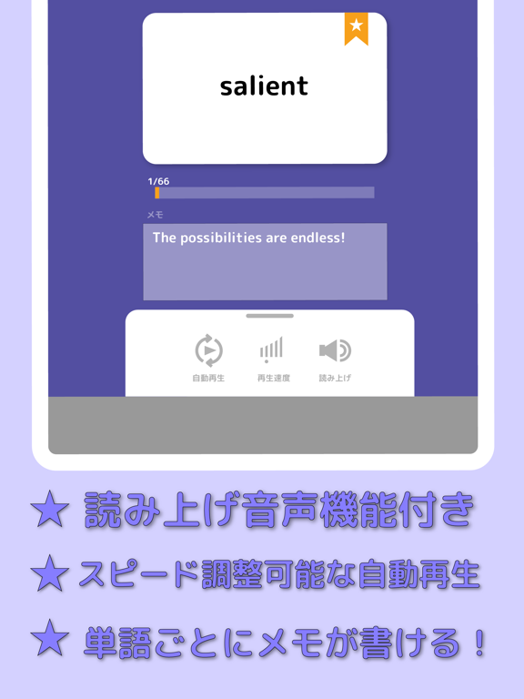 ぜったい覚える！英検１級単語帳 iPad screenshot