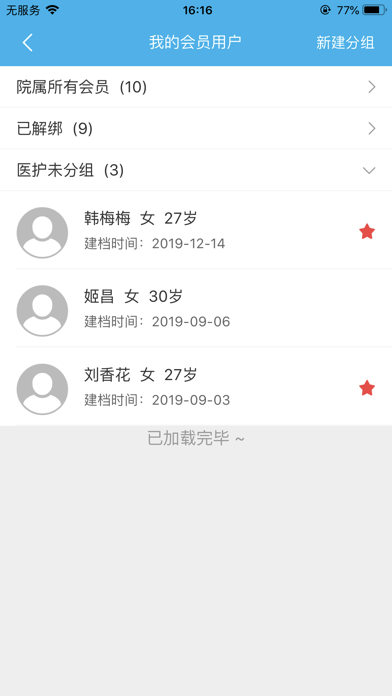动亮医护-专业版 screenshot 3