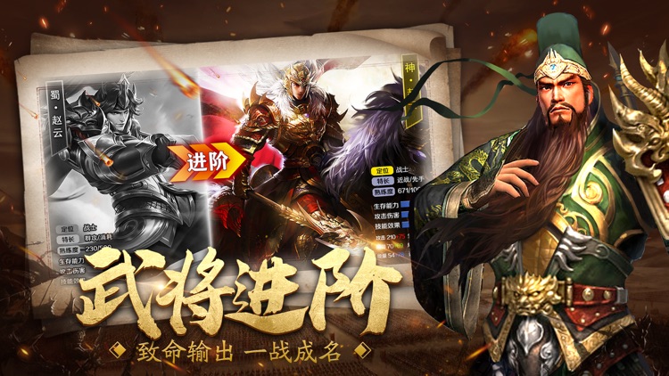 群雄三国志:经典国战攻城手游 screenshot-4
