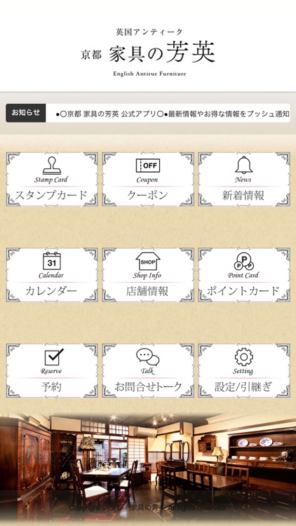 京都 家具の芳英（ほうえい）