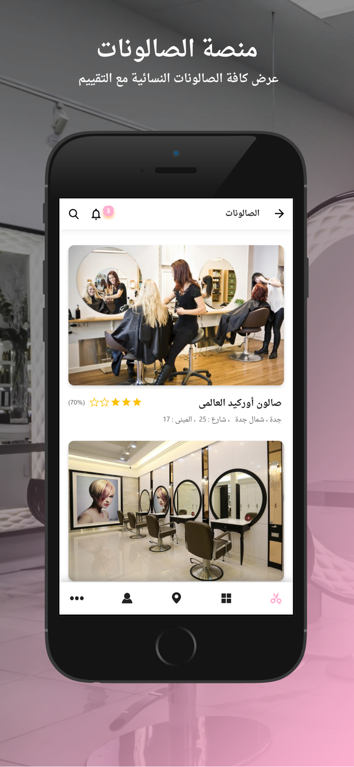 Beauty Salons  بيوتي صالون