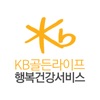 KB행복건강