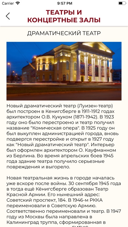 Театральный гид