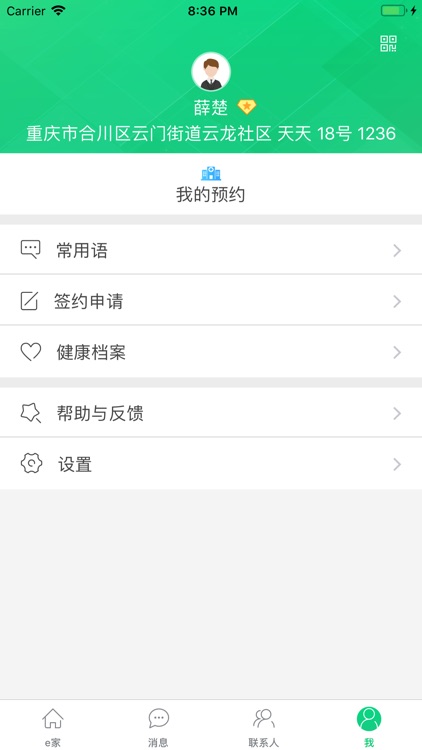 健康合川-官方 screenshot-4