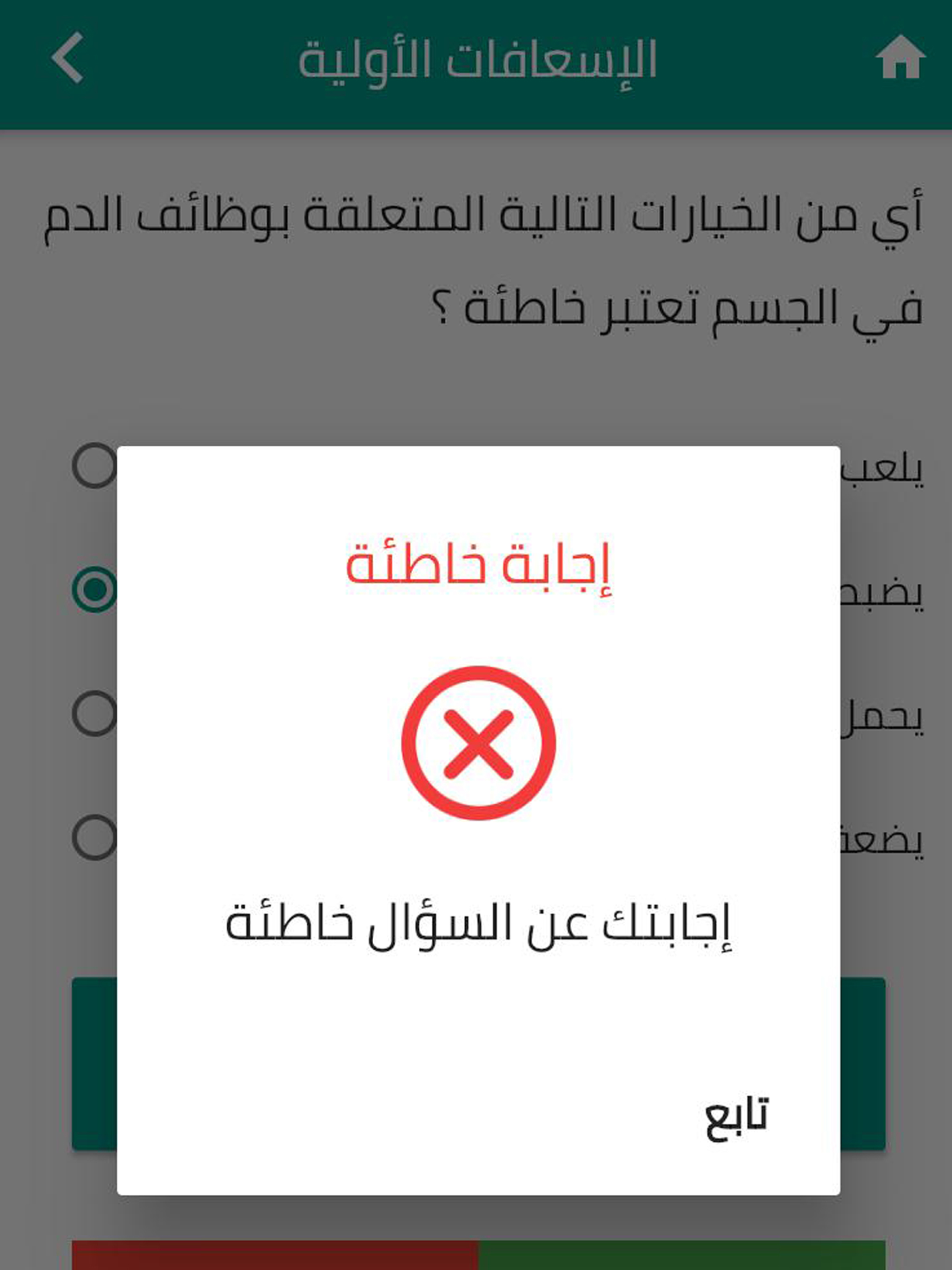 أسئلة شهادة القيادة التركية screenshot 8