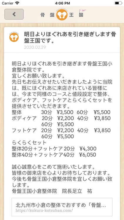 骨盤王国小倉整体院