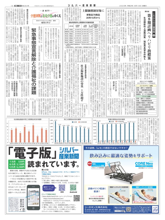 シルバー産業新聞のおすすめ画像3