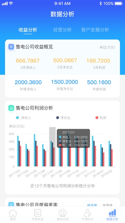 能交易卖家 screenshot-3