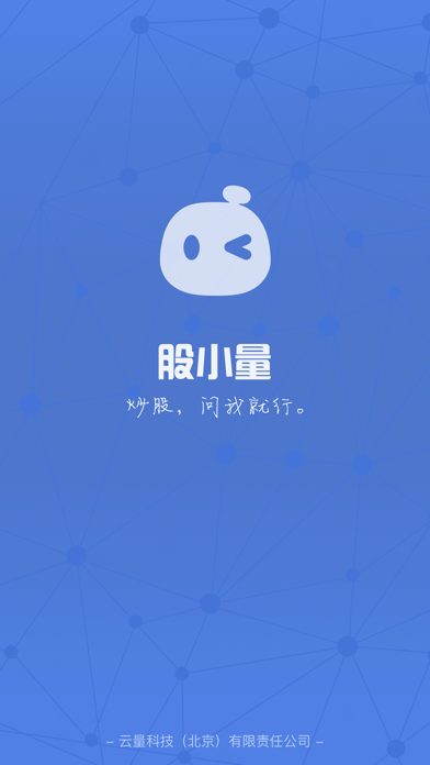 Screenshot #1 pour 股小量-能侃股，也能聊天的炒股机器人
