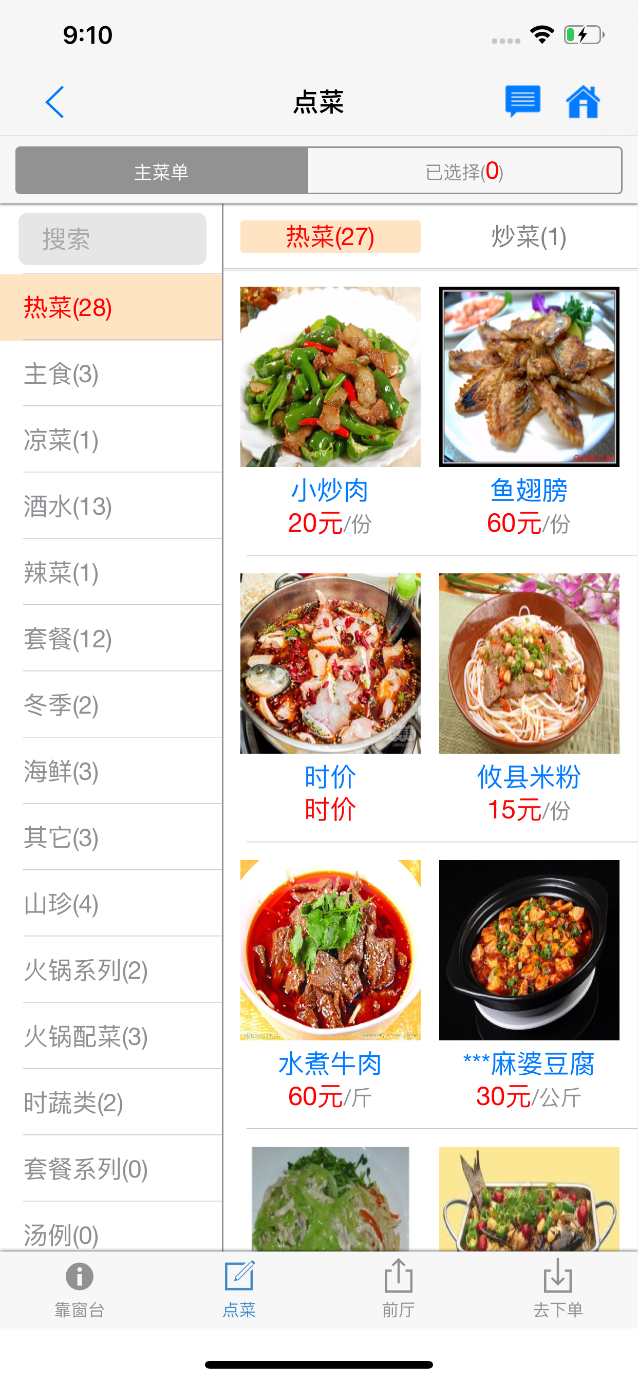 厨大帝 screenshot 3