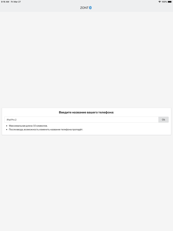 Screenshot #5 pour ZONT Bluetooth