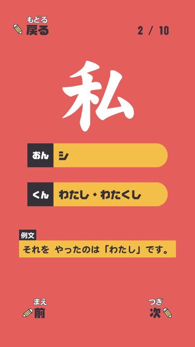 ろくねんせいの漢字 - 小学六年生（小6）向け漢字勉強アプリのおすすめ画像1