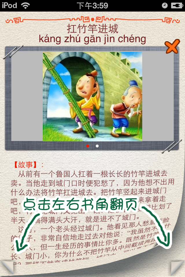 中国文化之寓言故事