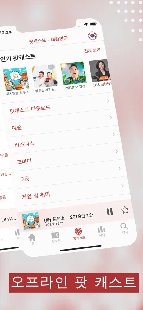 myTuner Radio 한국 - 의 라디오 방송국