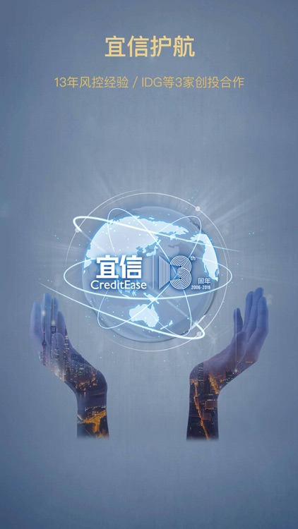 星火理财服务-宜信理财服务平台