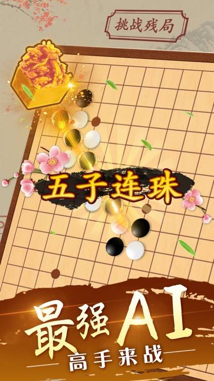 Gobang -Master of Gomoku Game