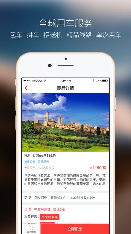 蜜柚旅行—境外中文接送机包车游 screenshot-4