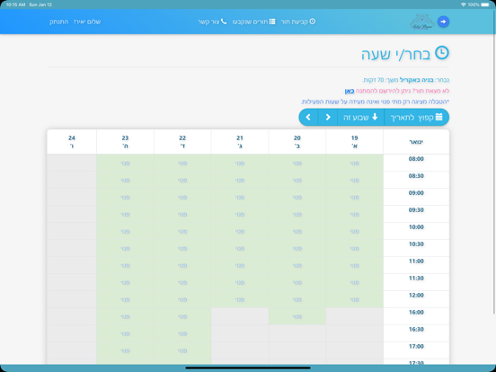 Screenshot #6 pour Inbal Dayan