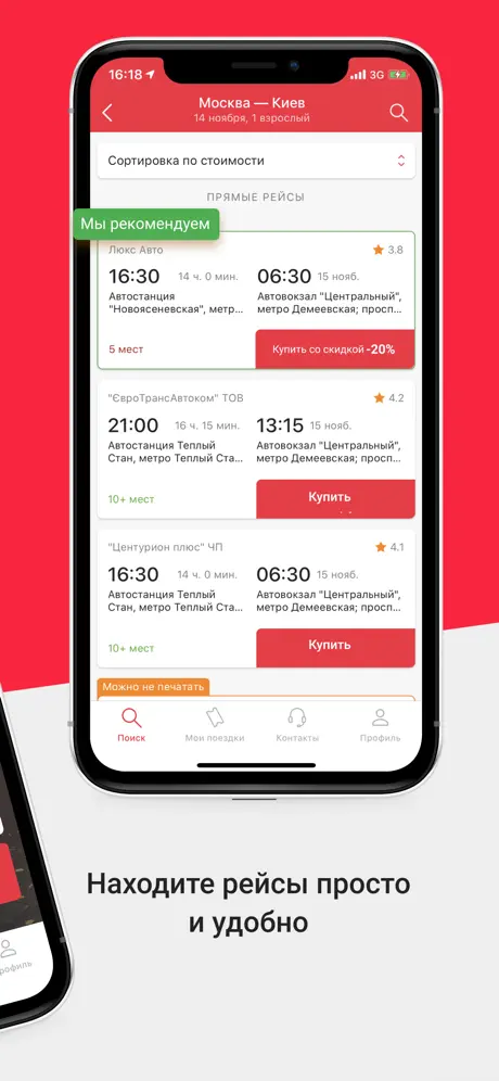 BUSFOR – билеты на автобус