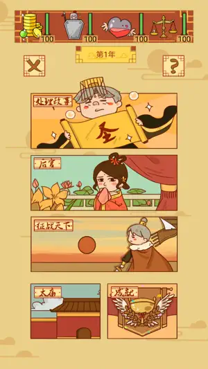 皇上你好蔡啊 screenshot 1