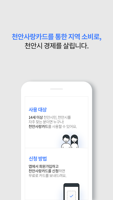 천안사랑카드 screenshot 2