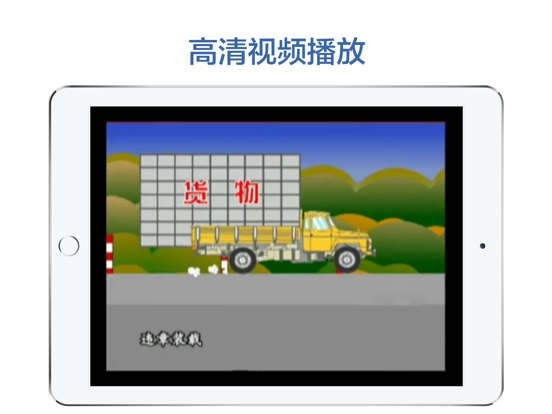 驾校学车宝典-最新驾考学车一点通 iPad screenshot 5 - Reference app