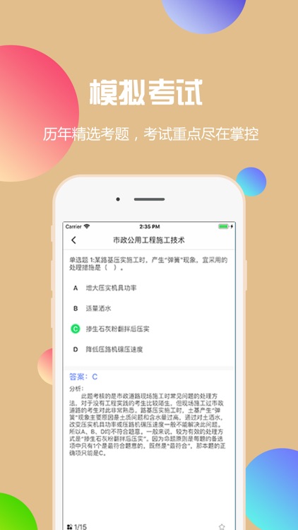 百分题库-二级建筑师之市政工程考试宝典