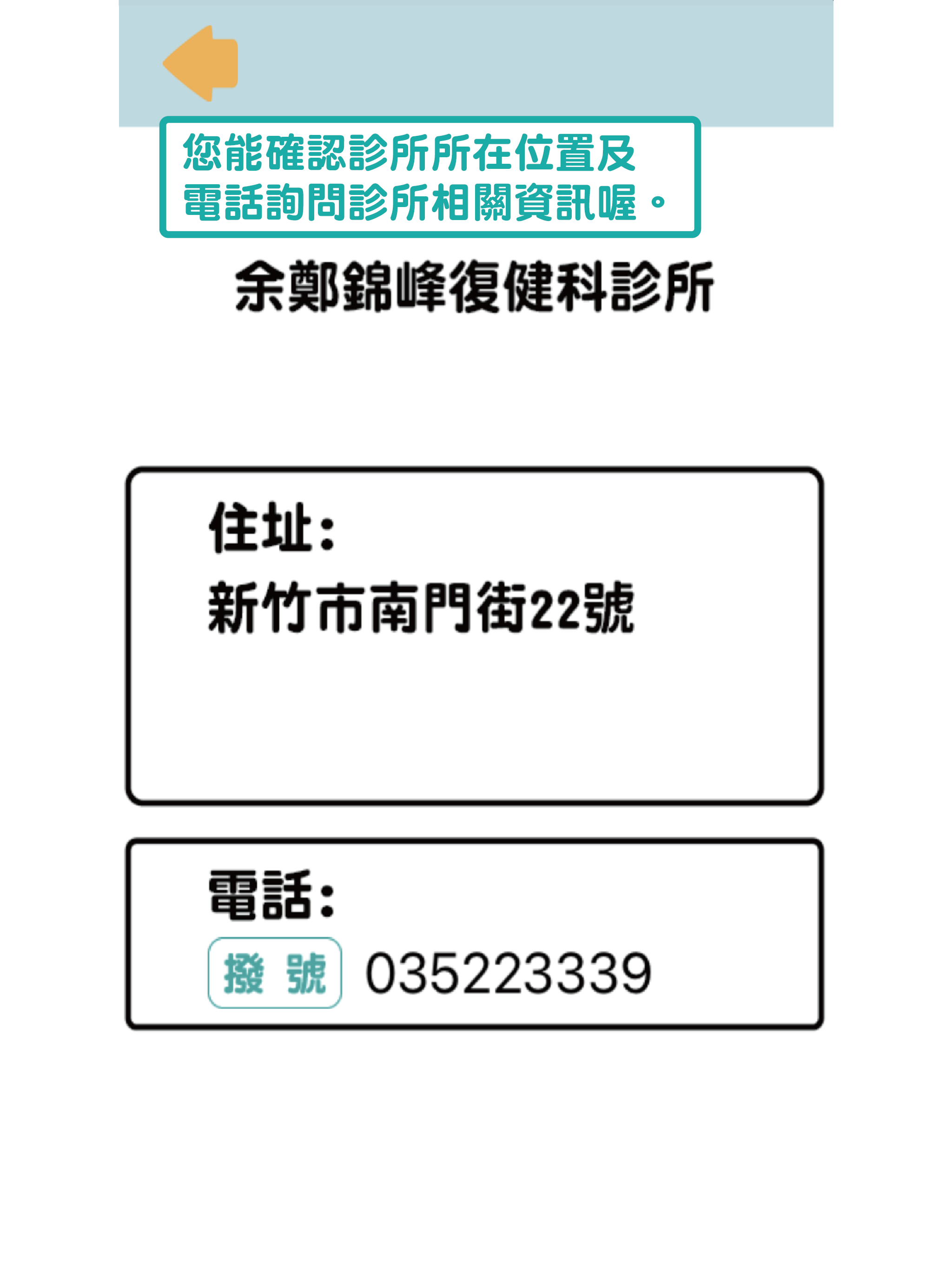 余鄭錦峰復健科掛號查詢
