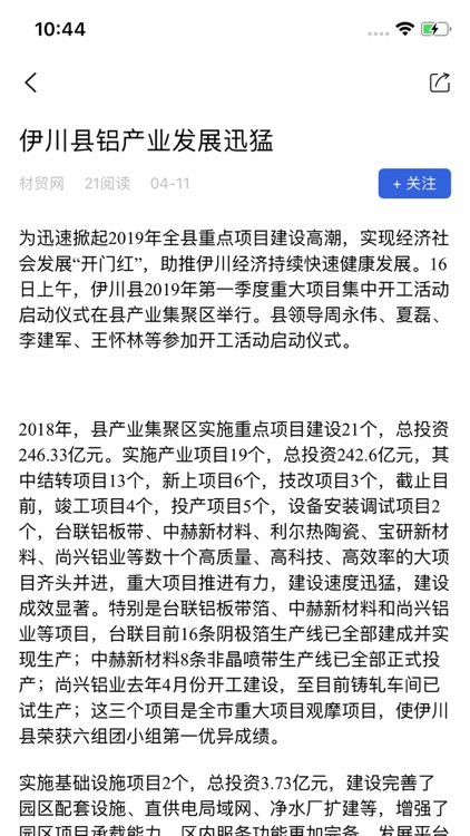 材贸大数据 screenshot-3