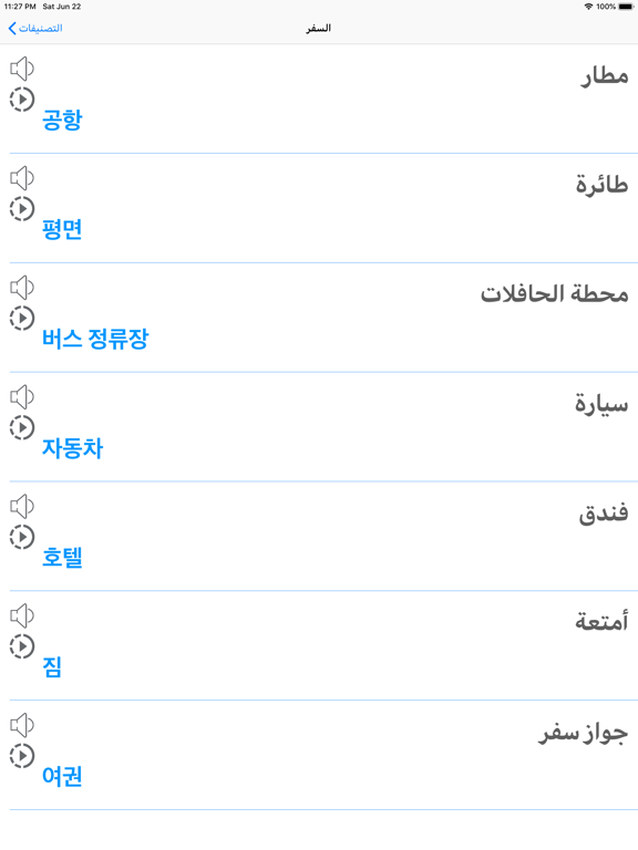 تعلم اللغة الكورية iPad screenshot