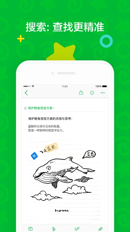 印象笔记 screenshot-8