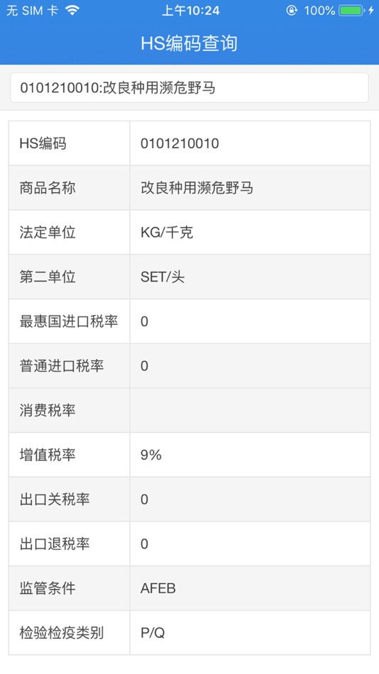 #8. 外贸软件 (iOS) بواسطة: Beijing Snsoft Technology Co.,Ltd