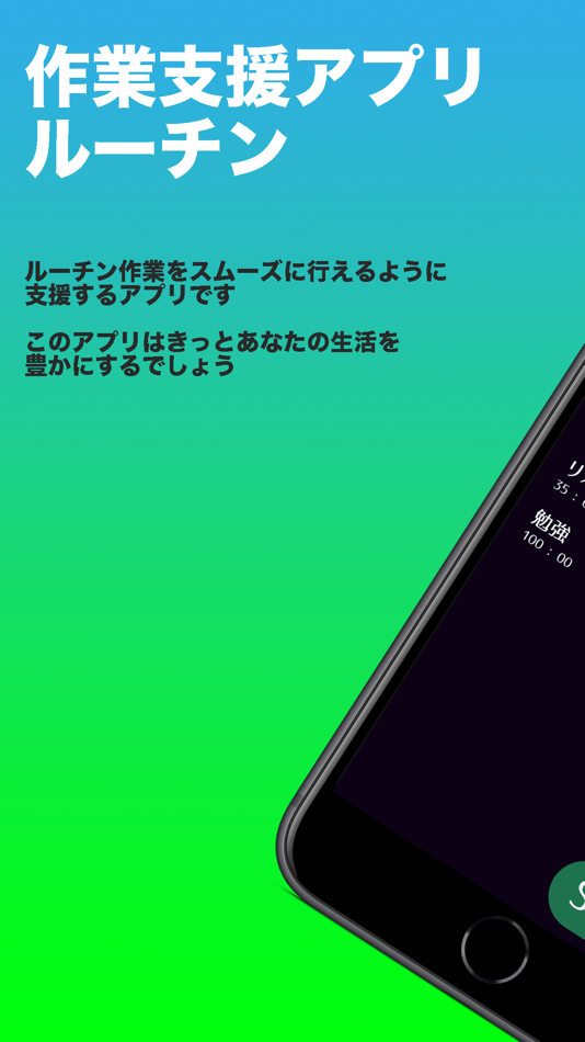 #1. ルーチン 作業支援 2020 (iOS) 来自: Daisuke Sakamoto