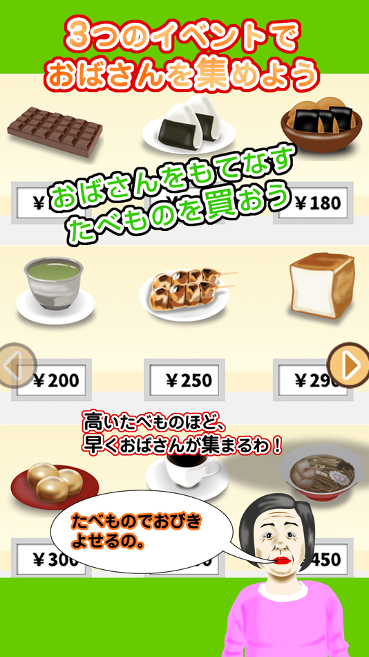 #3. 放置おばさん (iOS) 由: toll takamoto