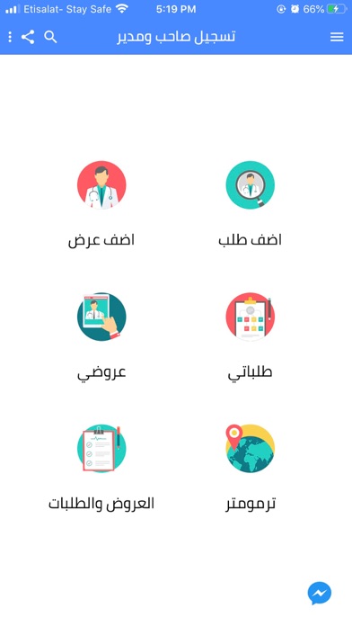 أجزخانة iPhone screenshot 5 - Medical app