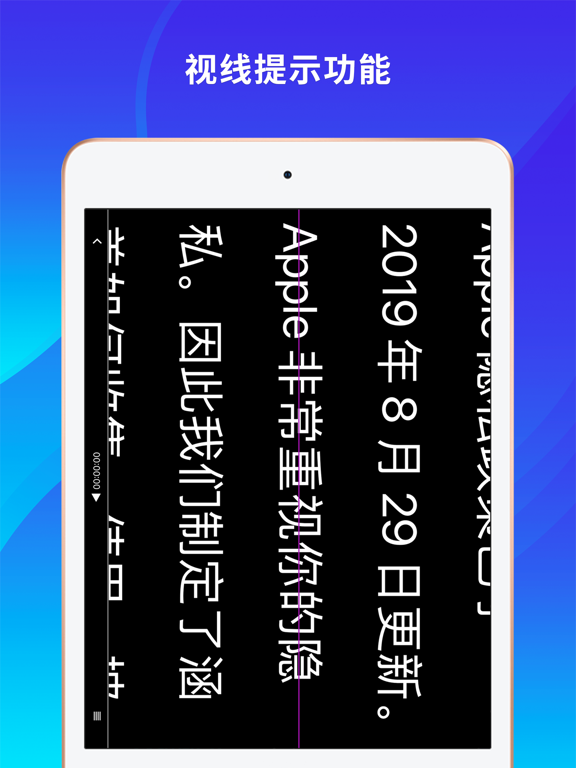 天影提词器 iPad screenshot