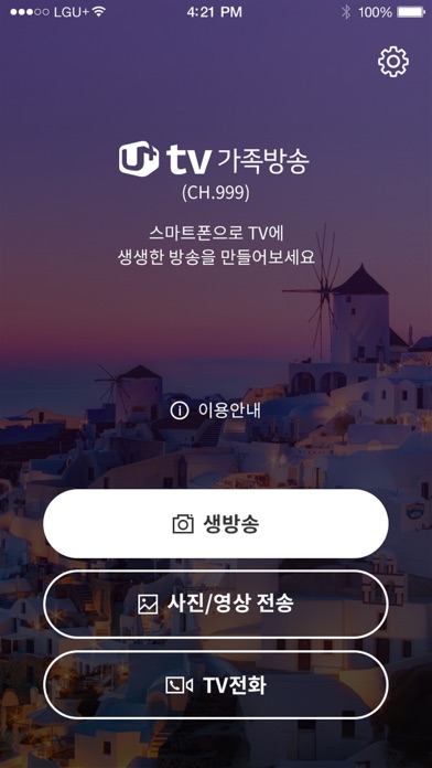 How to cancel & delete U+tv 가족방송 from iphone & ipad 1