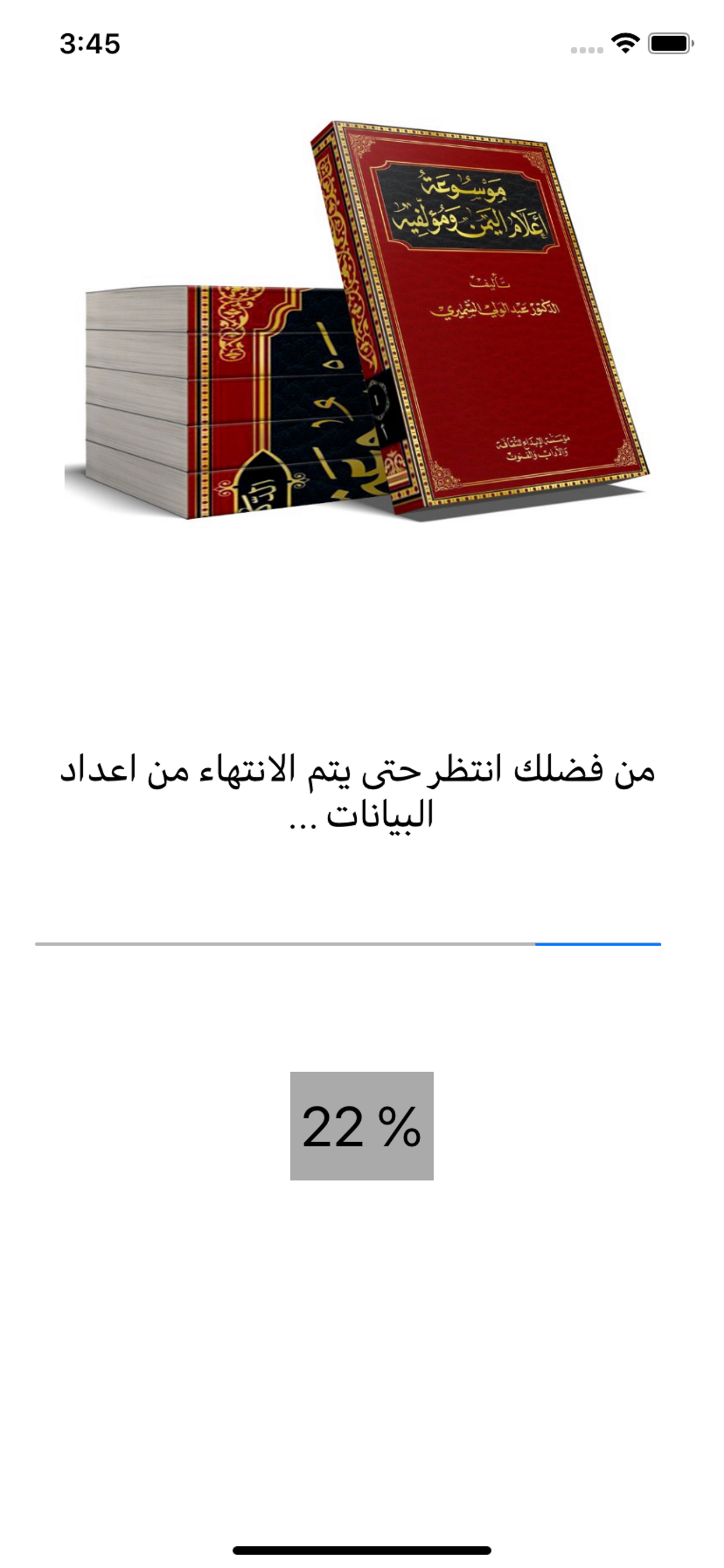 موسوعة أعلام اليمن
