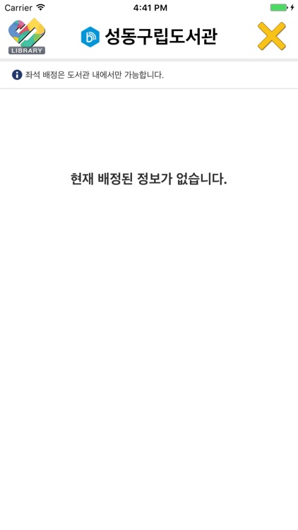 성동구립도서관 모바일좌석 관리시스템 screenshot-4