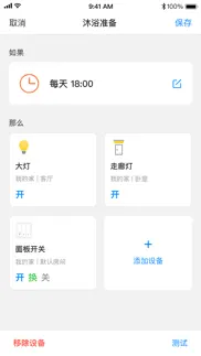 tp-link智能家居 iphone screenshot 4