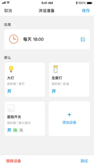 TP-LINK智能家居 screenshot 4