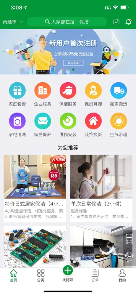 找阿姨