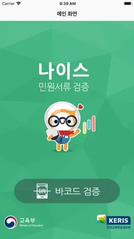 Game screenshot 나이스 민원서류 검증 mod apk