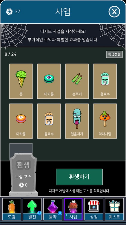 괴당근 키우기 screenshot-3